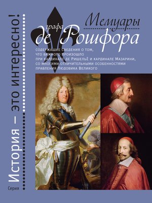 cover image of Мемуары графа де Рошфора